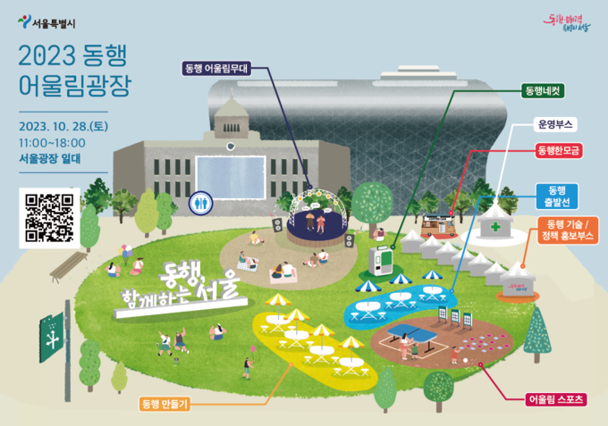 약자동행 가치 공유 및 확산을 위한 체험 행사장 배치도