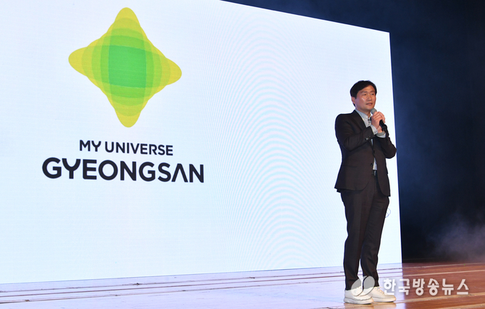 경산시- ‘My universe Gyeongsan’, 경산시 새 도시브랜드 선포