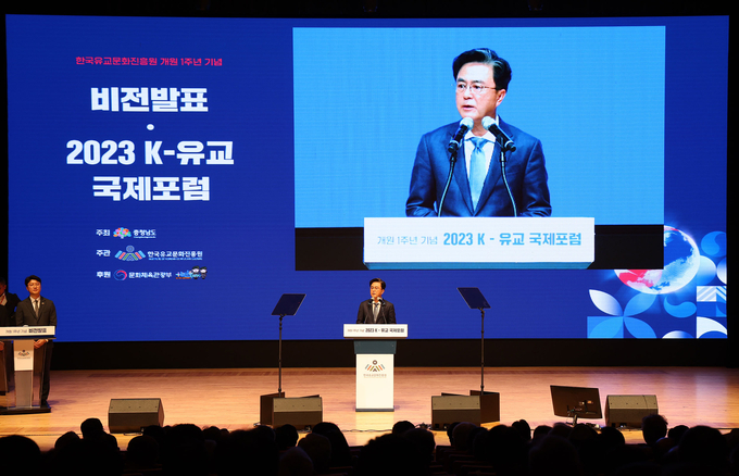 K유교_국제포럼
