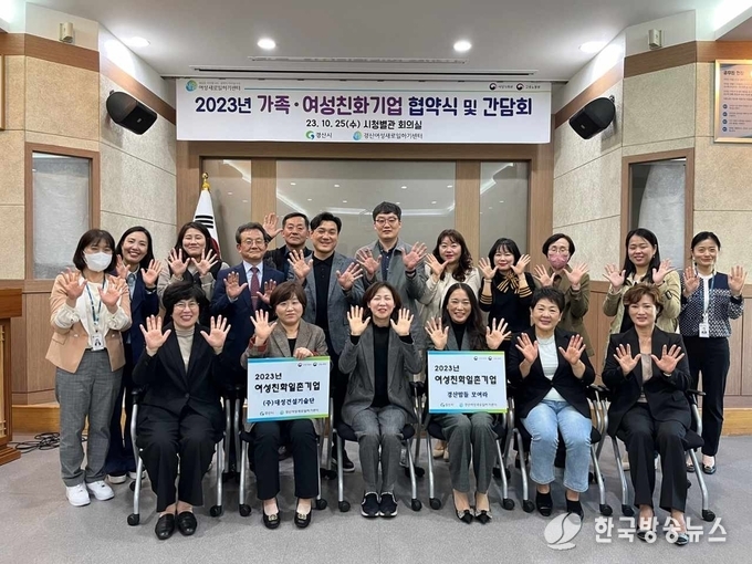 경산시- 우리 가족의 행복, 워라벨 여성 일자리
