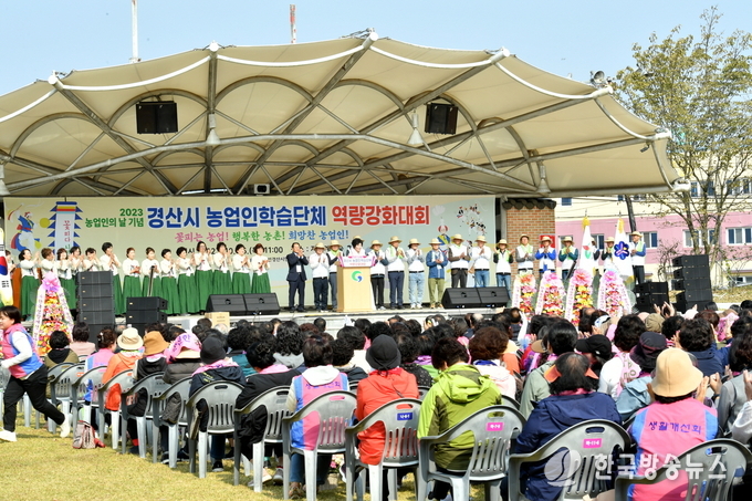 경산시-경산시, 농업인의 날 기념 농업인학습단체 역량강화대회 성료( 개회선언)