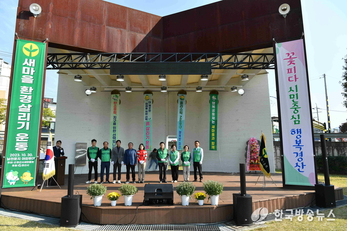 경산시- (사)경산시새마을회, 「2023 새마을 환경살리기 운동」 개최