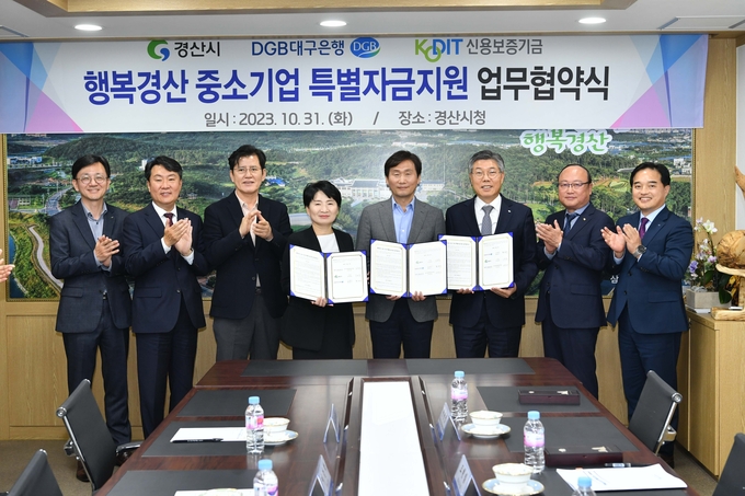 경산시- 행복경산 중소기업 특별자금지원 업무협약 체결