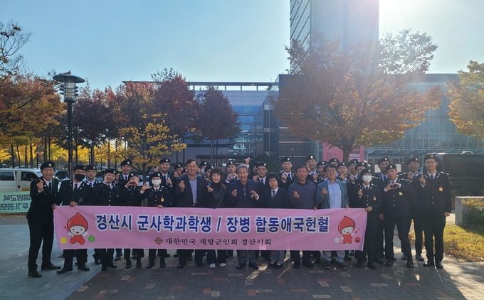 경산시- 경산시 재향군인회, 합동애국헌혈행사 진행