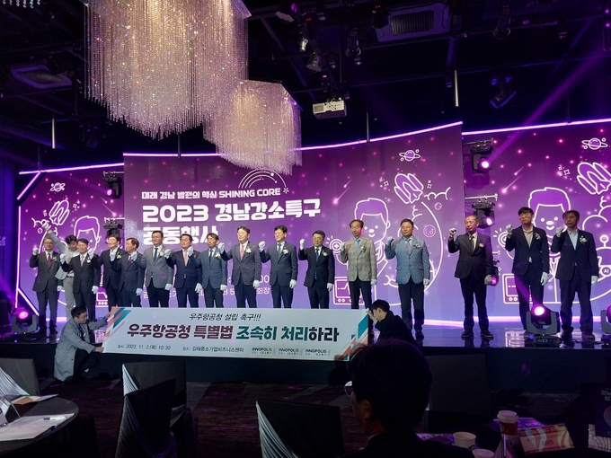 경남강소특구발전성과보고회