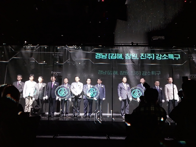 경남강소특구발전성과보고회