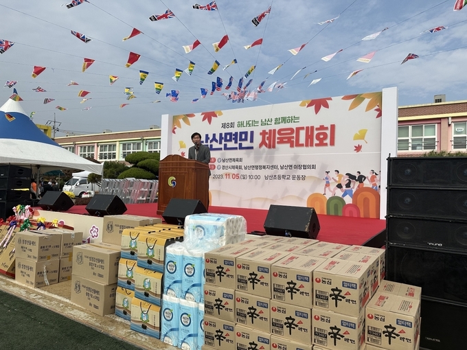 경산시- 제8회 하나 되는 남산 함께하는 남산면민 체육대회 개최