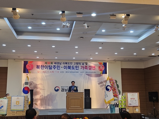 제32회재경남이북도민고향의날행사