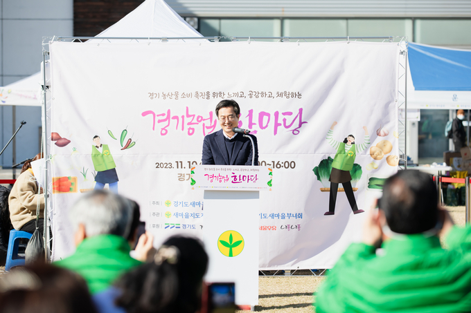 경기농업한마당