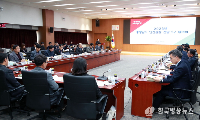 충남 안전감찰 전담기구 협의회