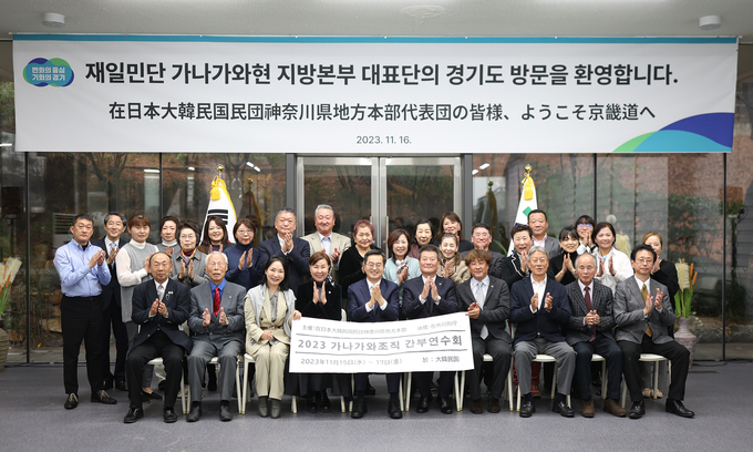 16일 오후 도담소에서 김동연 경기도지사 및 이순재 재일민단 가나가와현 지방본부 단장 등 약30여명이 기념촬영을 하고 있다.