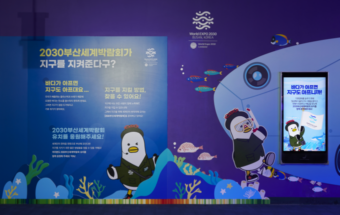 기후변화저지 대국민 참여 캠페인(엑스포 해양관)