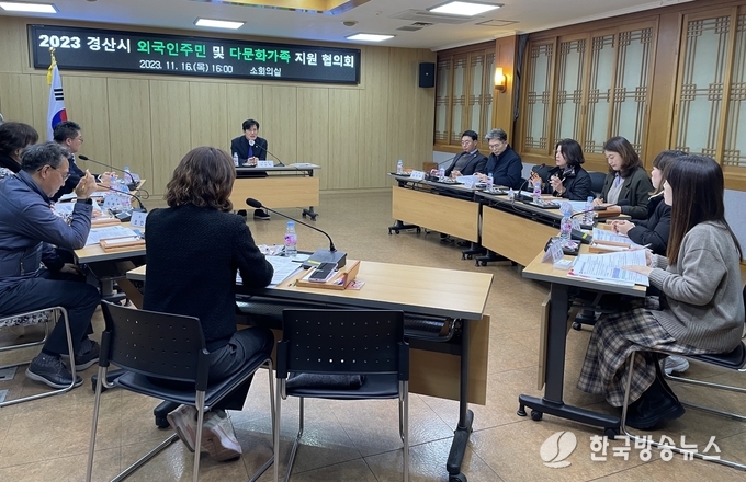경산시, 외국인주민 및 다문화가족 지원 협의회 개최