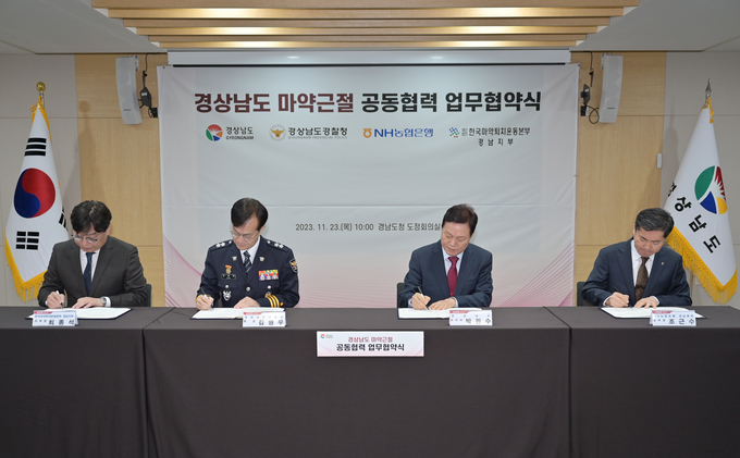 마약근절공동협력업무협약식