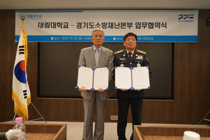 경기소방,대림대와 업무협약