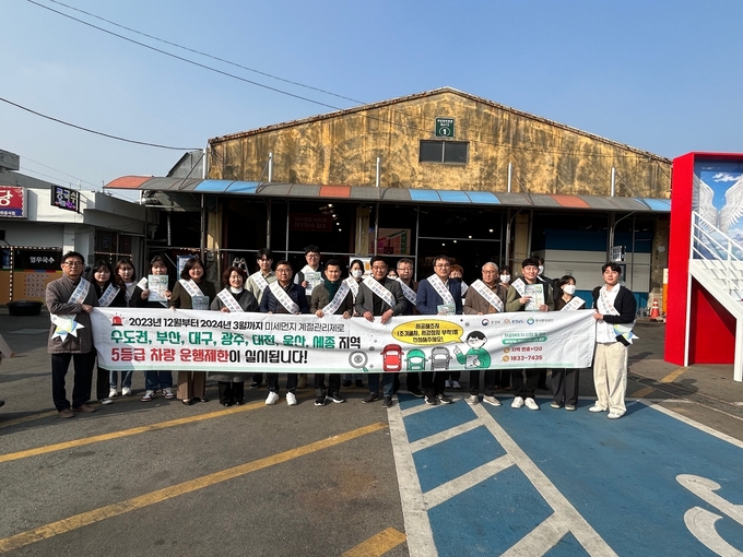 배출가스 5등급 차량 운행제한 홍보 캠페인