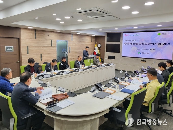 경산시, 2023년 4분기 산업안전보건위원회 개최