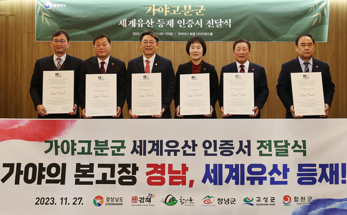 가야고분군세계유산인증서전달식