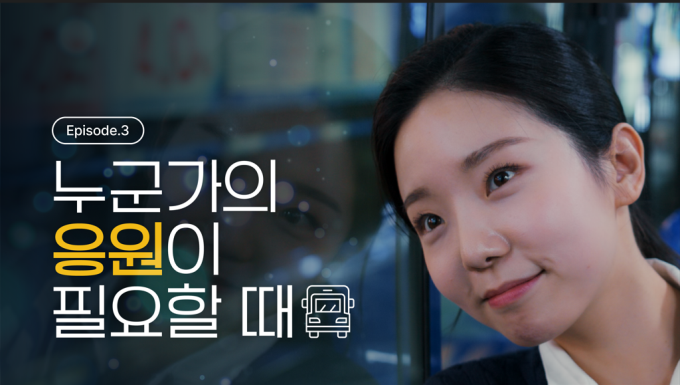 타면 탈수록 ‘든든해집니다’ (시리즈 3편)