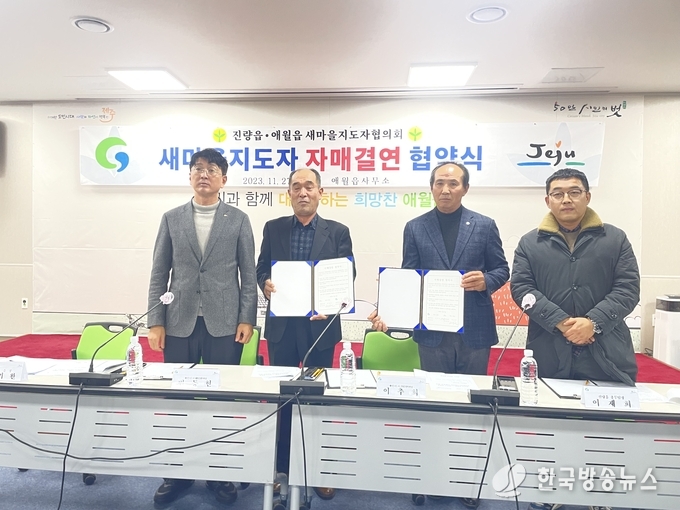 경산시- 진량읍-애월읍 새마을지도자협의회 자매결연 체결