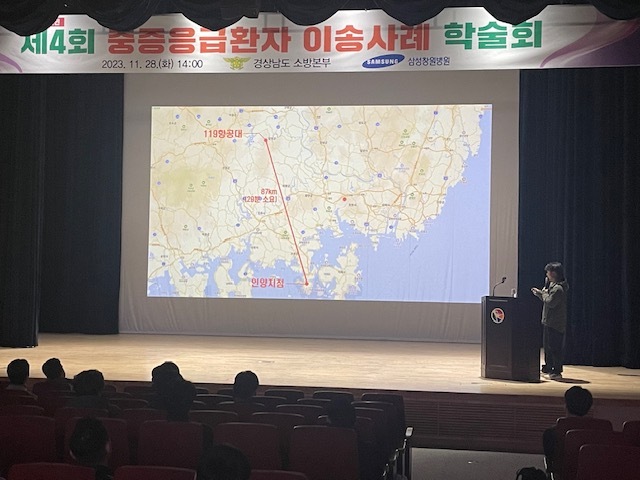 경남소방본부_중증응급환자이송사례학술회개최