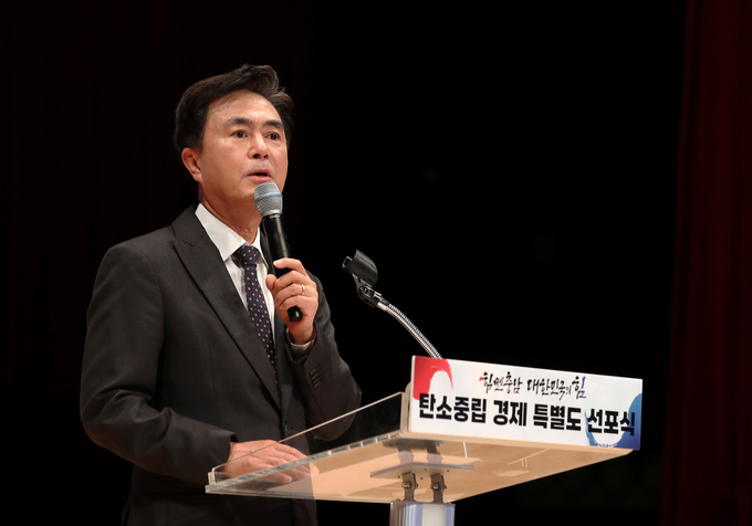 탄소중립 경제 특별도 선포식