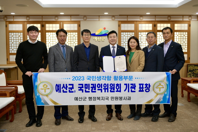 예산군,국민권익위 국민생각함 활용 우수기관 선정