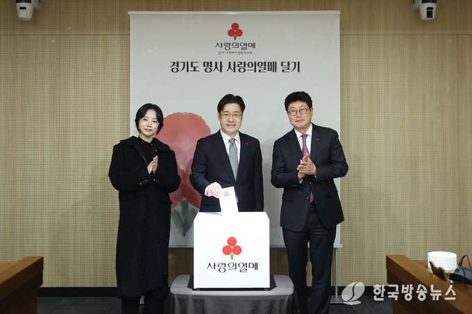 사랑의 열매 달기 및 희망 2024 나눔캠페인 출범식