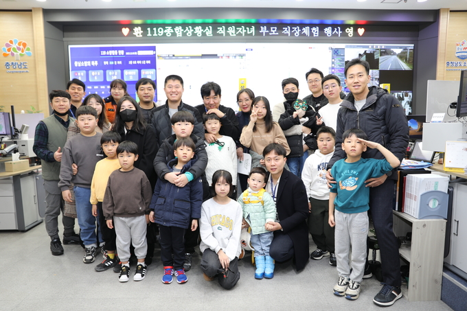 (119종합상황실 직원 자녀 초청행사