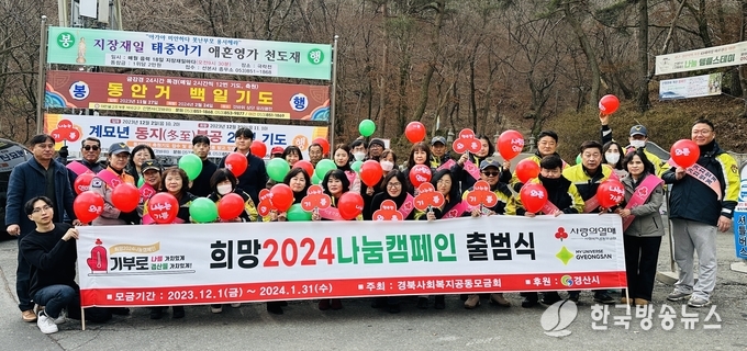 경산시- 와촌면, 「희망2024나눔캠페인」출범식 및 가두캠페인 개최