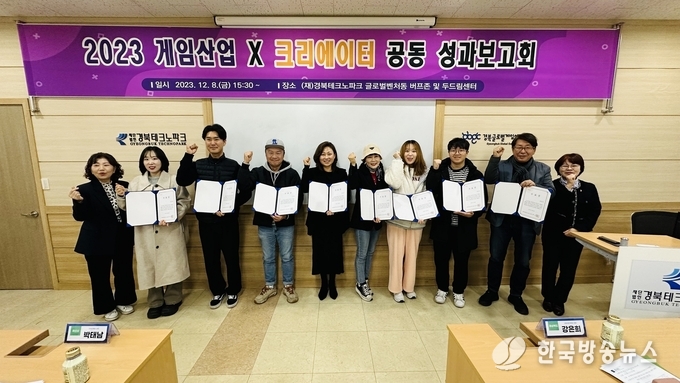 경산시-1인 미디어 콘텐츠 산업, 경북 지역 기반 게임산업 육성 사업 공동성과보고회 개최