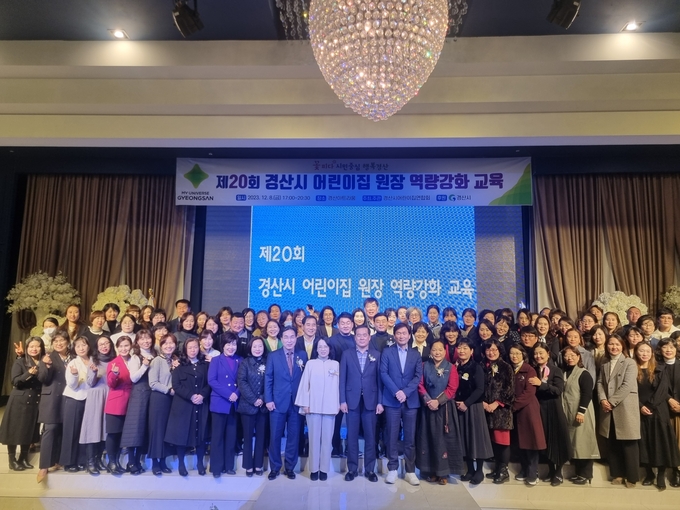 경산시- 제20회 경산시어린이집 원장 역량강화 교육 실시
