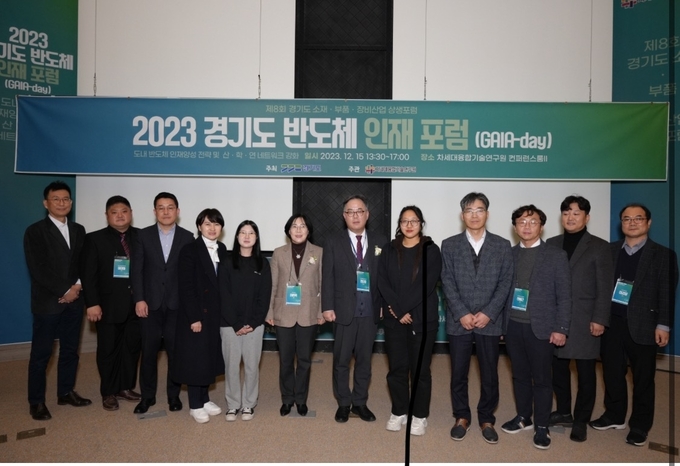 2023 경기도 반도체 인재포럼