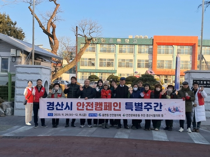 경산시- 경산시, 일상 곳곳에 안전 문화 확산(자인초등학교)