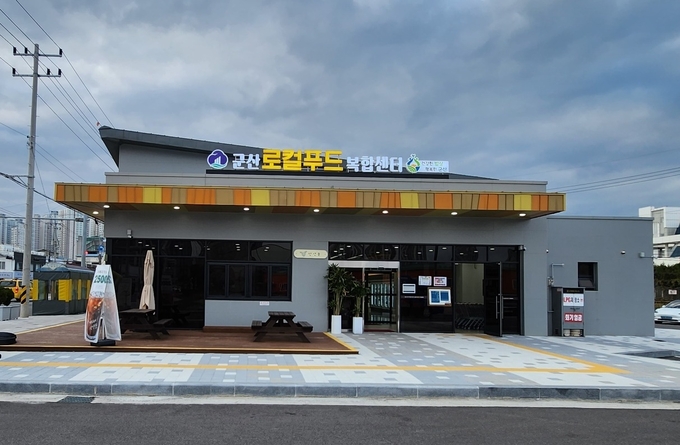  로컬푸드 직매장 외부
