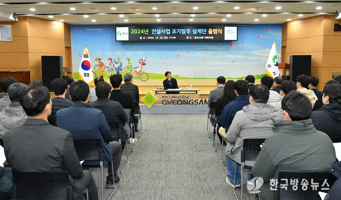 경산시- 경산시 2024년 건설사업 조기발주 설계단 출범식 개최