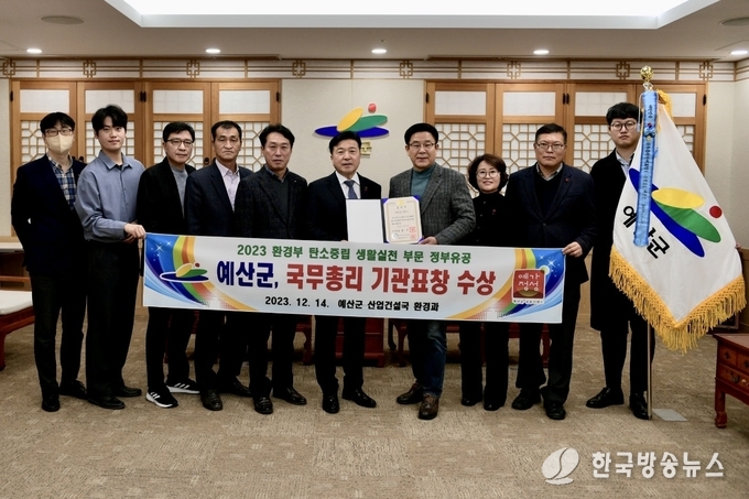 예산군 탄소중립 국무총리 기관표창 단체사진