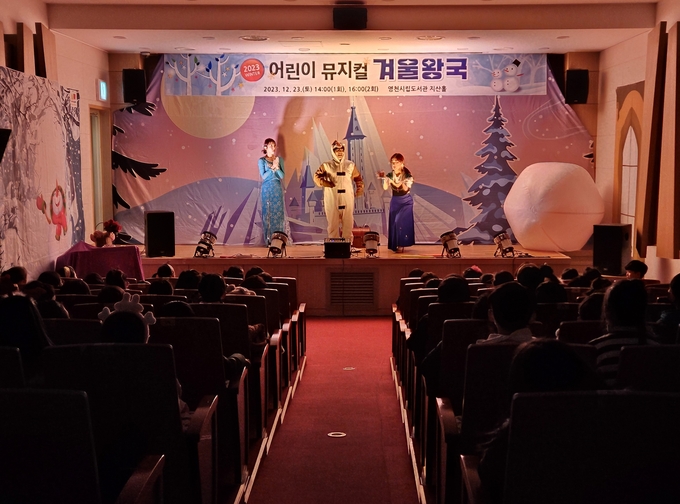 어린이 뮤지컬‘겨울왕국’공연 성황리에 마쳐