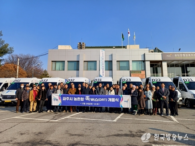 파주 농촌형 똑버스 개통식