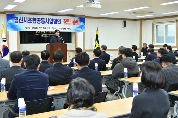 경산시- 경산시 조합공동사업법인 창립총회 개최