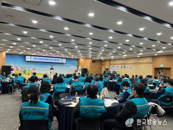 경산시- 안전 도시 경산으로 나아가는 더 큰 도약
