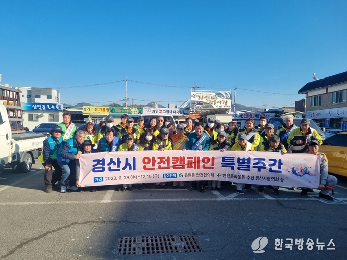 경산시- 2023 경산시 안전의 패러다임을 정립하다!(안전 캠페인)