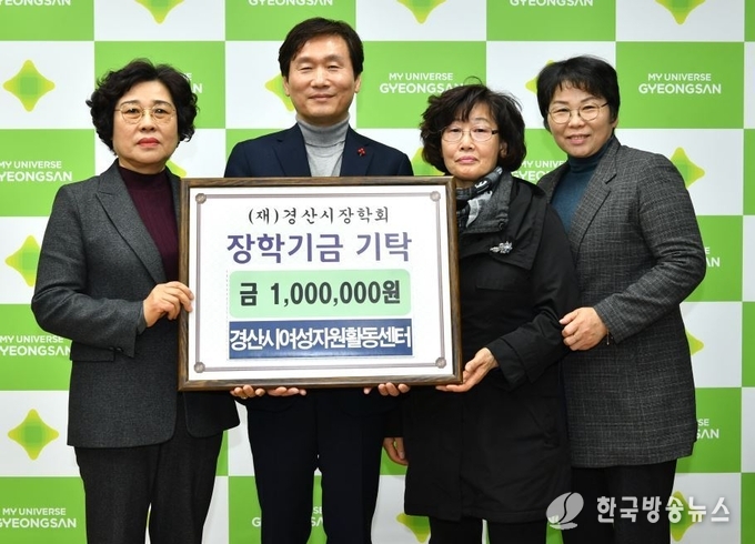 경산시- 경산시 여성자원활동센터, 지역인재 육성을 위한 장학금 기탁