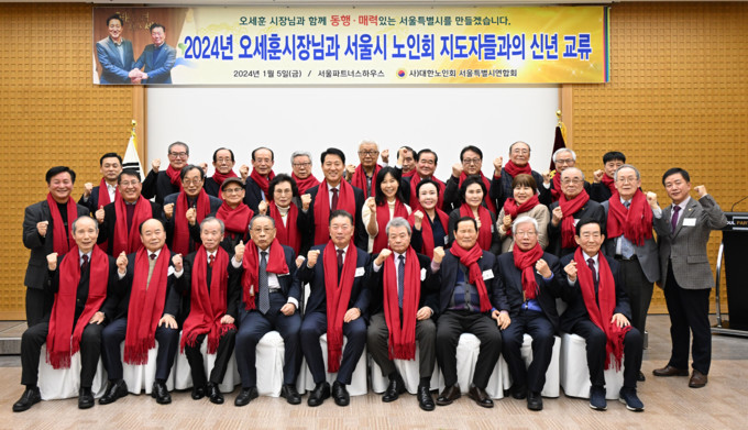 1.5.(금) 저녁 7시 서울파트너스하우스 컨벤션홀에서 열린 ‘대한노인회 서울시연합회 신년간담회’에서 오세훈 서울시장과 대한노인회 서울시연합회 회원들이 기념 촬영을 하고 있다.