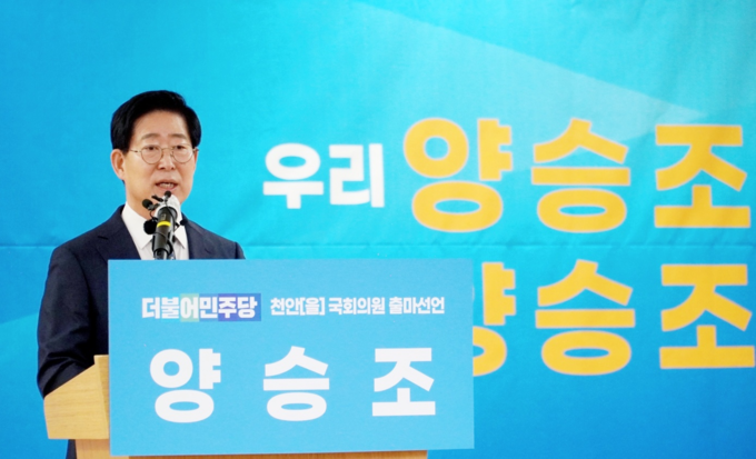 출마 기자회견문 낭독하는 양승조 예비후보