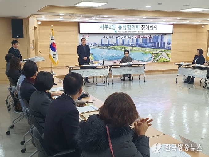 경산시- 서부2동, 2024년 갑진년 새해 첫 통장회의 개최