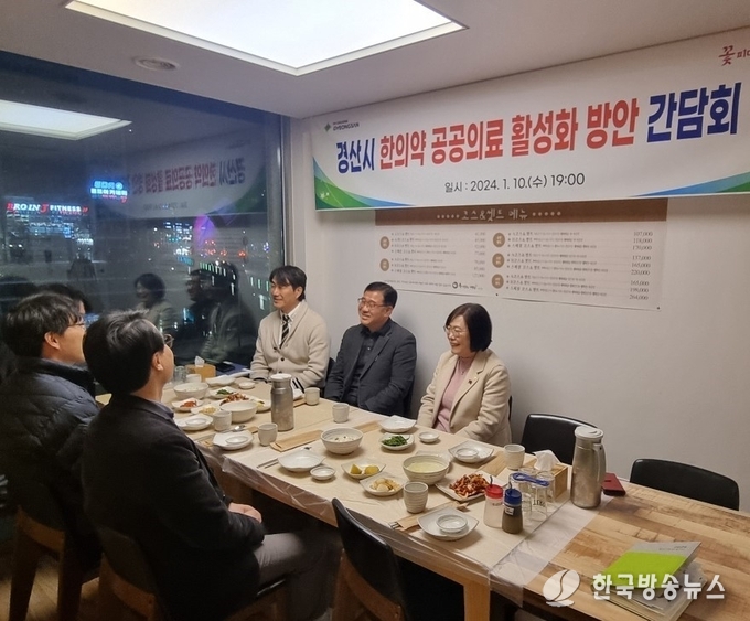  경산시, 한의약 공공의료 활성화 방안 간담회 개최
