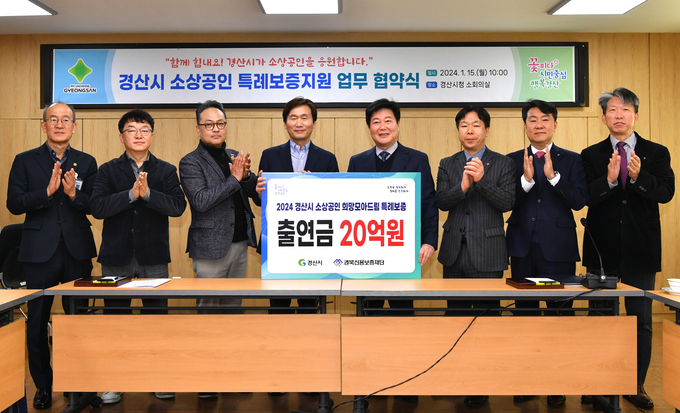 경산시- 경산시, 소상공인 특례보증 이차보전 출연금 확대