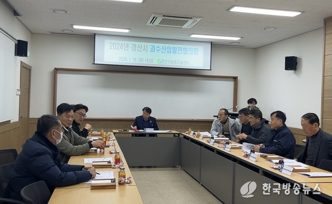 경산시- 경산과수산업발전협의회 개최