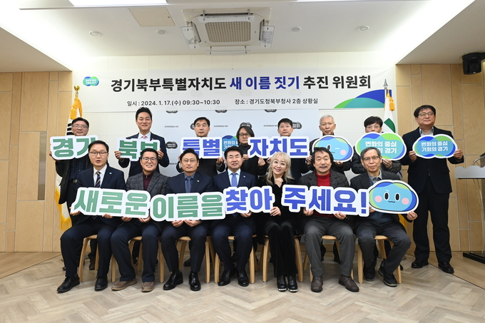새 이름 짓기 추진위원회_